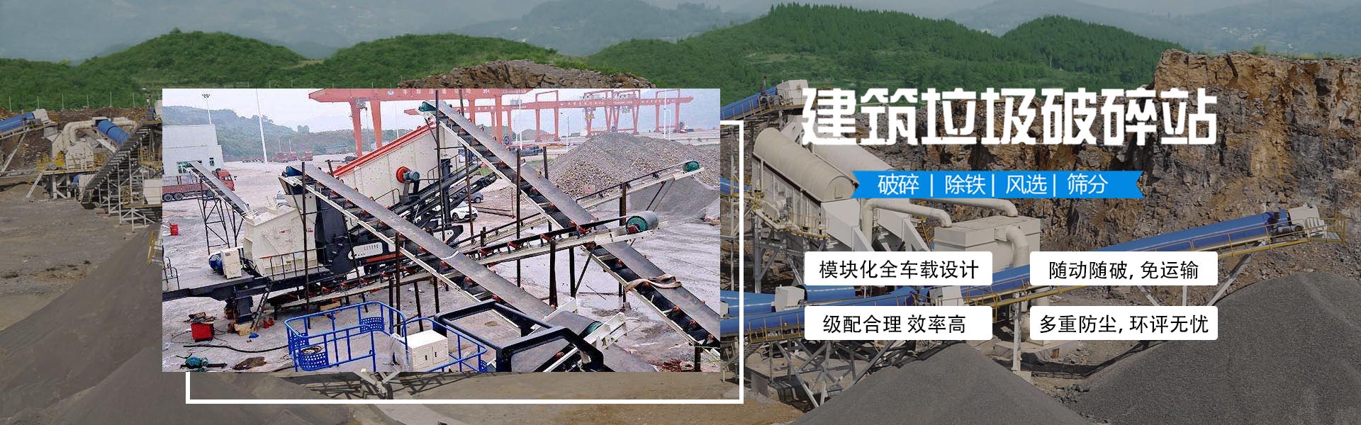 鼎博官网登录移动式建筑垃圾破碎站